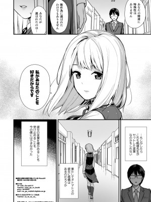 [Do well !!! (たつか)] 彼女は僕の体液で動いている Phase.01_025