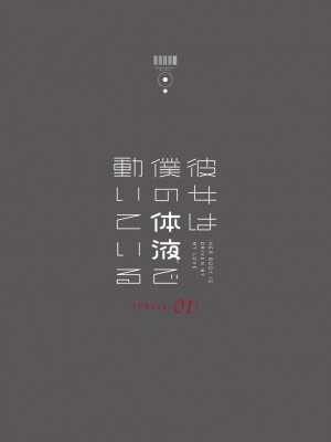 [Do well !!! (たつか)] 彼女は僕の体液で動いている Phase.01_026