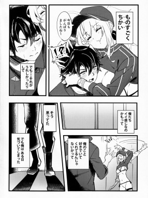 (C99) [picapicaすっぱ (すっぱ)] In Sci-Fi 藤丸立香はヒロインXXと懇ろになれるか (FateGrand Order)_003