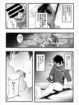 (C99) [picapicaすっぱ (すっぱ)] In Sci-Fi 藤丸立香はヒロインXXと懇ろになれるか (FateGrand Order)_006