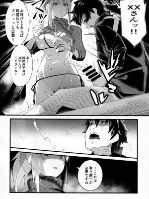 (C99) [picapicaすっぱ (すっぱ)] In Sci-Fi 藤丸立香はヒロインXXと懇ろになれるか (FateGrand Order)_007