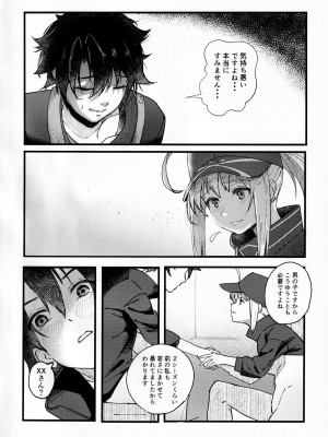 (C99) [picapicaすっぱ (すっぱ)] In Sci-Fi 藤丸立香はヒロインXXと懇ろになれるか (FateGrand Order)_009