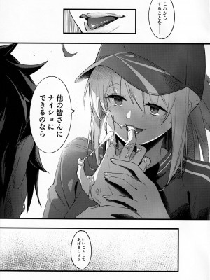 (C99) [picapicaすっぱ (すっぱ)] In Sci-Fi 藤丸立香はヒロインXXと懇ろになれるか (FateGrand Order)_010