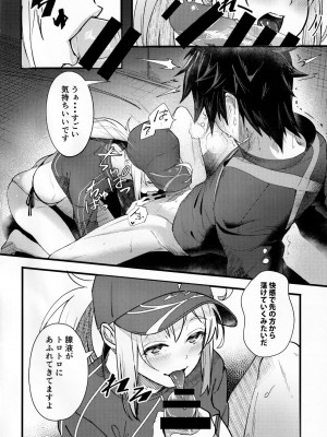 (C99) [picapicaすっぱ (すっぱ)] In Sci-Fi 藤丸立香はヒロインXXと懇ろになれるか (FateGrand Order)_011