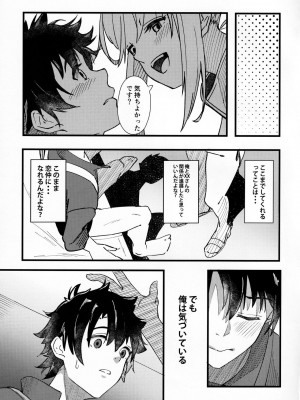 (C99) [picapicaすっぱ (すっぱ)] In Sci-Fi 藤丸立香はヒロインXXと懇ろになれるか (FateGrand Order)_018