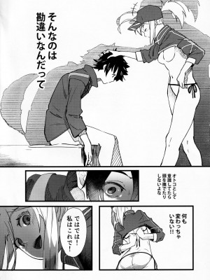 (C99) [picapicaすっぱ (すっぱ)] In Sci-Fi 藤丸立香はヒロインXXと懇ろになれるか (FateGrand Order)_019