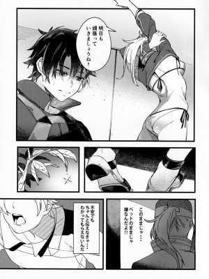 (C99) [picapicaすっぱ (すっぱ)] In Sci-Fi 藤丸立香はヒロインXXと懇ろになれるか (FateGrand Order)_020