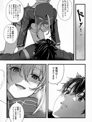 (C99) [picapicaすっぱ (すっぱ)] In Sci-Fi 藤丸立香はヒロインXXと懇ろになれるか (FateGrand Order)_023