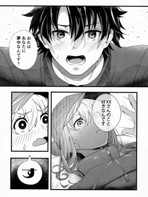 (C99) [picapicaすっぱ (すっぱ)] In Sci-Fi 藤丸立香はヒロインXXと懇ろになれるか (FateGrand Order)_030