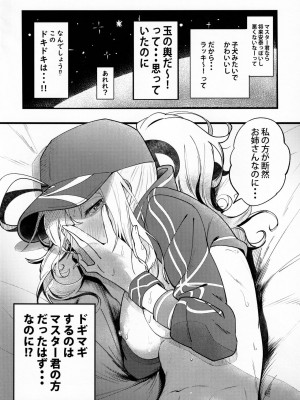 (C99) [picapicaすっぱ (すっぱ)] In Sci-Fi 藤丸立香はヒロインXXと懇ろになれるか (FateGrand Order)_031