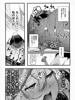 (C99) [picapicaすっぱ (すっぱ)] In Sci-Fi 藤丸立香はヒロインXXと懇ろになれるか (FateGrand Order)_034