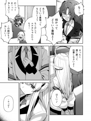 [HIGHLAND (高嶋しょあ)] 摂氏16℃ (ブルーアーカイブ)_04