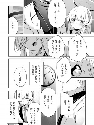 [HIGHLAND (高嶋しょあ)] 摂氏16℃ (ブルーアーカイブ)_09