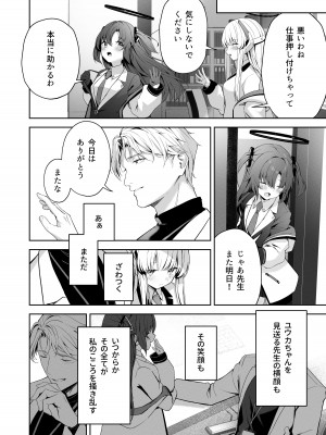 [HIGHLAND (高嶋しょあ)] 摂氏16℃ (ブルーアーカイブ)_07