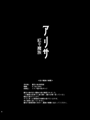 [HoneyRoad (Bee導師)] アリサ2 紅の魔族 [DL版]_04