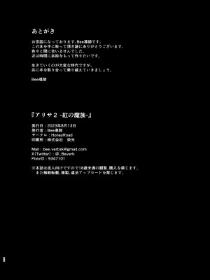 [HoneyRoad (Bee導師)] アリサ2 紅の魔族 [DL版]_22