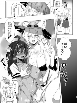 [Chichiguni (青野圭太)] ふたなり狐娘にご用心 (モンスタースーパーリーグ)_23