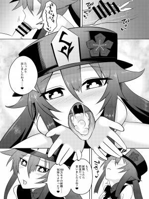 [Atelier：Dew (黒雲鵺)] 往生堂の回春サービス (原神) [DL版]_17