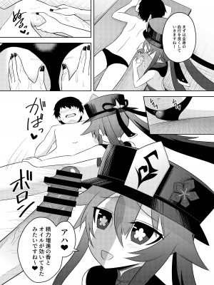 [Atelier：Dew (黒雲鵺)] 往生堂の回春サービス (原神) [DL版]_05