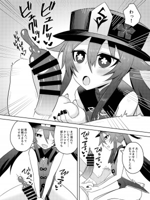 [Atelier：Dew (黒雲鵺)] 往生堂の回春サービス (原神) [DL版]_08