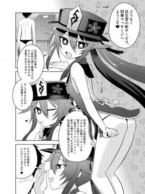 [Atelier：Dew (黒雲鵺)] 往生堂の回春サービス (原神) [DL版]_04