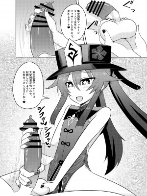 [Atelier：Dew (黒雲鵺)] 往生堂の回春サービス (原神) [DL版]_12