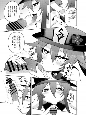 [Atelier：Dew (黒雲鵺)] 往生堂の回春サービス (原神) [DL版]_13