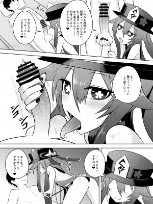 [Atelier：Dew (黒雲鵺)] 往生堂の回春サービス (原神) [DL版]_19