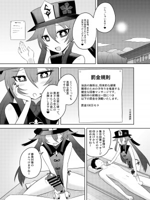 [Atelier：Dew (黒雲鵺)] 往生堂の回春サービス (原神) [DL版]_11