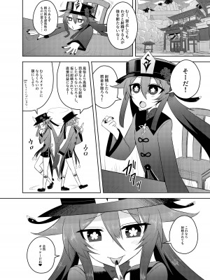 [Atelier：Dew (黒雲鵺)] 往生堂の回春サービス (原神) [DL版]_10