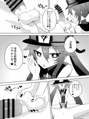 [Atelier：Dew (黒雲鵺)] 往生堂の回春サービス (原神) [DL版]_07