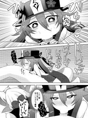 [Atelier：Dew (黒雲鵺)] 往生堂の回春サービス (原神) [DL版]_16