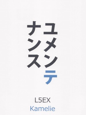 (C101) [L5EX (Kamelie)] ユメンテナンス (機動戦士ガンダム 水星の魔女) [中国翻译]_18