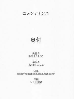 (C101) [L5EX (Kamelie)] ユメンテナンス (機動戦士ガンダム 水星の魔女) [中国翻译]_17