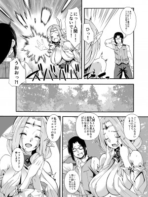 [魔空軍団 (しのづかあつと)] スケベエルフ探訪記総集編 [DL版]_60