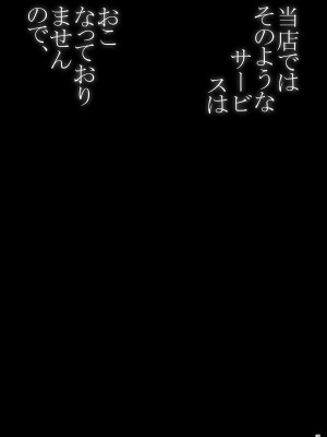 [ぷっぷくぷー (可哀想)] 当店ではそのようなサービスはおこなっておりませんので、 [黑锅汉化组] [DL版]_22