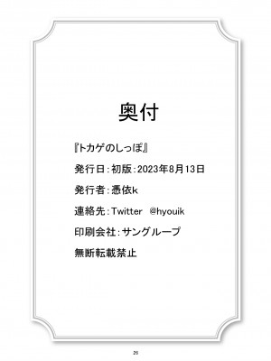 (C102) [憑依k] トカゲのしっぽ_25