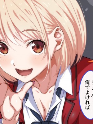 [ブルガリッチ] 陰キャ男子と陽キャ女子のエッチしまくり修学旅行 (リコリス・リコイル)_064