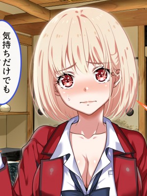 [ブルガリッチ] 陰キャ男子と陽キャ女子のエッチしまくり修学旅行 (リコリス・リコイル)_092
