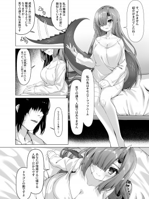 [もちごめ亭 (あまつじ)] ドラゴン少女は誘いたい [DL版]_05