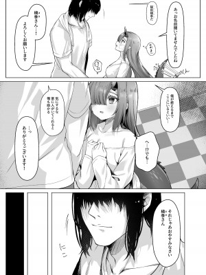 [もちごめ亭 (あまつじ)] ドラゴン少女は誘いたい [DL版]_06