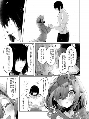 [もちごめ亭 (あまつじ)] ドラゴン少女は誘いたい [DL版]_08