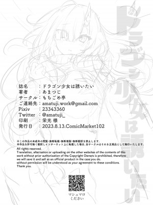 [もちごめ亭 (あまつじ)] ドラゴン少女は誘いたい [DL版]_40