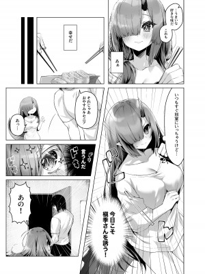 [もちごめ亭 (あまつじ)] ドラゴン少女は誘いたい [DL版]_10