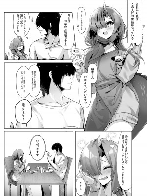 [もちごめ亭 (あまつじ)] ドラゴン少女は誘いたい [DL版]_09