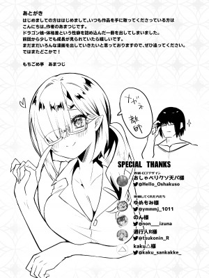 [もちごめ亭 (あまつじ)] ドラゴン少女は誘いたい [DL版]_35