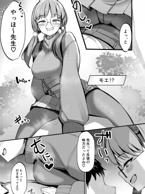 [ぬくぬく二畳半 (はる雪)] 蒸れウサギ 欲求不満のモエと汗だくえっちする本 (ブルーアーカイブ) [DL版]_06