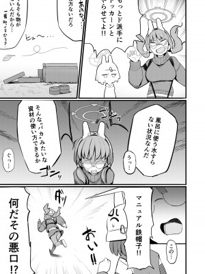 [ぬくぬく二畳半 (はる雪)] 蒸れウサギ 欲求不満のモエと汗だくえっちする本 (ブルーアーカイブ) [DL版]_04