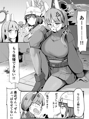 [ぬくぬく二畳半 (はる雪)] 蒸れウサギ 欲求不満のモエと汗だくえっちする本 (ブルーアーカイブ) [DL版]_03