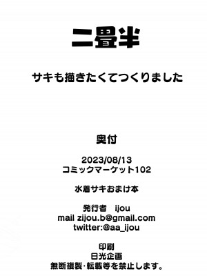 [ぬくぬく二畳半 (はる雪)] 蒸れウサギ 欲求不満のモエと汗だくえっちする本 (ブルーアーカイブ) [DL版]_37
